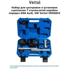 VERTUL VR50842 Набор для центровки и установки сцепления 7 ступенчатой коробки передач DSG Audi, VW . VERTUL