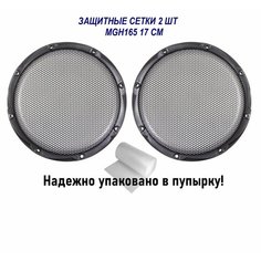 Грили для динамиков AMP MGH165 (2штуки) сталь/пластик 17см