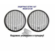 Грили для динамиков AMP MG200 (2 штуки) стальные 20 см