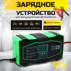 Зарядное устройство для аккумуляторов 12В, 6А, 100Ач, защита от КЗ, перегрева и перегрузки ДОМ ХИТ