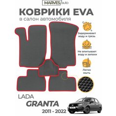 Коврики EVA (ЭВА, ЕВА) в салон автомобиля лада Гранта, ВАЗ 2190, Granta FL, комплект 5 шт, серый ромб/красный кант Marves