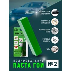 Паста ГОИ, полировальная паста для металла, стекла, пластика, полировальная паста для авто Resmat