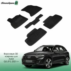 Ворсовые коврики с бортиком Audi Q5 (FY) 2020- (rest) черные / Ауди Q5 с 2020 года рестайлинг Sei Ntex