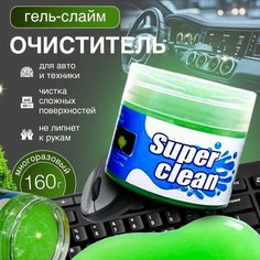 Очиститель гель-слайм лизун для салона автомобиля и труднодоступных мест Нет бренда