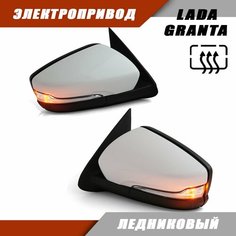 Наружное зеркало заднего вида на LADA Granta с электроприводом зеркального элемента, повторителем поворота, цвет Ледниковый. Solina