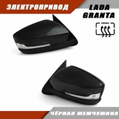 Наружное зеркало заднего вида на LADA Granta с электроприводом и обогревом зеркального элемента, повторителем поворота, цвет Чёрная жемчужина. Salina