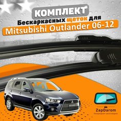 Щетки комплект Mitsubishi Outlander (XL) 2006-2012 (600 и 530 мм) / Дворники Мицубиши Аутлендер AVS
