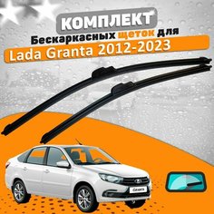 Щетки комплект Lada Granta 2012-2023 (600 и 400 мм) / Дворники AVS Лада Гранта