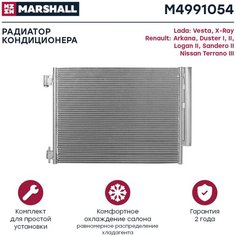 Радиатор кондиционера MARSHALL M4991054 Lada: Vesta, X-Ray Renault: Arkana, Duster, Logan, Sandero Nissan: Terrano; кросс-номер Nissens 940321