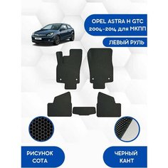 Комплект Ева ковриков SaVakS для OPEL ASTRA H GTC 2004-2014 для МКПП / Опель Астра Н GTC 2004-2014