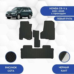 Комплект Ева ковриков SaVakS для Honda CR-V 2 2001-2006 С проходом с левым рулем / Хонда CR-V 2 2001-2006 С проходом с левым рулем