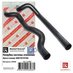 Патрубок VW POLO 2009-2010 печки 2 шт. Rosteco