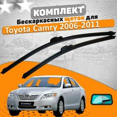 Щетки комплект Toyota Camry XV40 2006-2011 (600 и 500 мм) / Дворники Тойота Камри 40 AVS