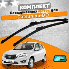 Щетки комплект Datsun mi-DO (600 и 400 мм) / Дворники AVS Датсун Мидо