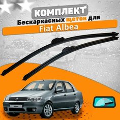 Щетки комплект Fiat Albea (550 и 450 мм) / Дворники Фиат Албеа AVS