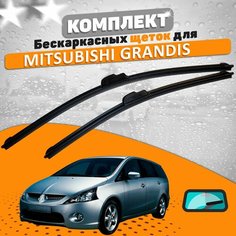 Щетки комплект Mitsubishi Grandis 2004-2011 (700 и 550 мм) / Дворники Мицубиси Грандис AVS