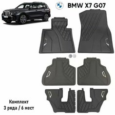 Коврики BMW X7 G07 всепогодные резиновые (6 шт) (с низким бортом) (комплект на 3 ряда/6 мест)