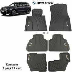 Коврики BMW X7 G07 всепогодные резиновые (6 шт) (с низким бортом) (комплект на 3 ряда/7 мест)