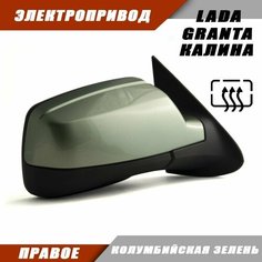 Зеркало правое на Калину с электроприводом и обогревом. Цвет Колумбийская зелень. Sa Li Na