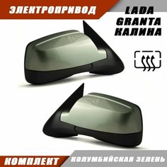 Наружное зеркало заднего вида на LADA KALINA GRANTA с электроприводом и обогревом, цвет Колумбийская зелень. Salina 11180-8201005-74