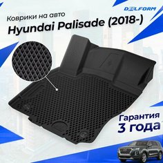 Коврики для Hyundai Palisade (2018-) Premium ("EVA 3D") в cалон Delform