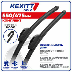 550 475 мм Бескаркасные щетки стеклоочистителя KEXITT дворники на Nissan GT-R; Ниссан GT-R; Lexus IS; Лексус ЛС; Lexus IS Wagon; Лексус ЛС Вагон