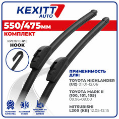 550 475мм Бескаркасные щетки стеклоочистителя KEXITT дворники на Toyota Highlander; Тойота Хайландер; Toyota Mark 2; Тойота Марк 2; Mitsubishi L200