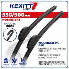 550 500мм Бескаркасные щетки стеклоочистителя KEXITT дворники на Chevrolet Corvette; Шевроле Корвет; Chevrolet Epica; Шевроле Эпика; Chrysler Crosfire