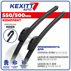 550 500мм Бескаркасные щетки стеклоочистителя KEXITT дворники на Toyota GT86; Тойота ДЖИ ТИ 86; Lexus IS 250; Лексус ЛС 250; Lexus IS C 250