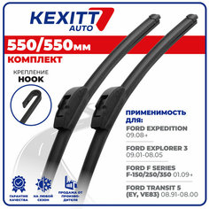 550 550мм Бескаркасные щетки стеклоочистителя KEXITT дворники на Ford Expedition; Форд Экспедишн; Ford Explorer; Форд Эксплорер; Ford Tranzit 5