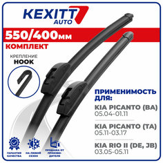 550 400мм Бескаркасные щетки стеклоочистителя KEXITT дворники на Kia Picanto; Киа Пиканто; Kia Rio 2; Киа Рио 2