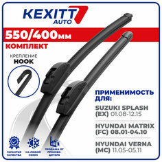 550 400мм Бескаркасные щетки стеклоочистителя KEXITT дворники на Suzuki Splash; Сузуки Сплеш; Hyundai Matrix; Хендай Матрикс; Hyundai Verna; Верна