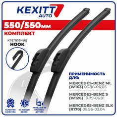 550 550мм Бескаркасные щетки стеклоочистителя KEXITT дворники на Mercedes-Benz ML; Мерседес-Бенц МЛ; Mercedes-Benz S; Мерседес-Бенц С; Mercedes-Benz