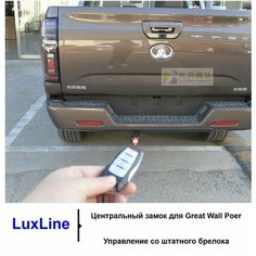 Центральный замок на борт Great Wall Poer