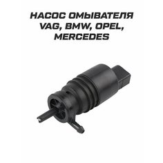 1k5955651 Насос омывателя VAG BMW OPEL MERCEDES Analog