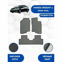 Комплект Ева ковриков SaVakS для Honda Insight 2 2009-2014 С правым рулем / Хонда Инсайт / Защитные автоковрики / Серые / Сота