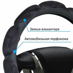 Оплётка руля Azard ОПЛ00087 спонжевый поролон черный M