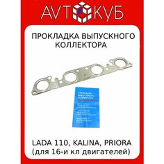Прокладка выпускного коллектора ВАЗ-21124-1.6 (16кл.) LADA Лада