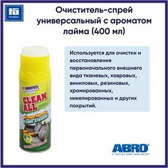 Очиститель-спрей универсальный с ароматом лайма (400 мл) ABRO FC400AMRE