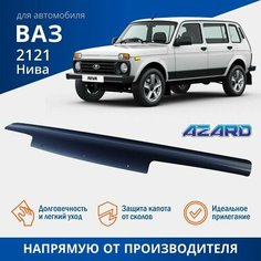 Дефлектор капота Azard МУХ00019 для LADA 2121 черный