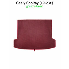 Коврик ЭВА в багажник для Geely Coolray (19-23г.) дорестайлинг. ЕВА соты от SUPERVIP для Джили Кулрей. Бордовый цвет.