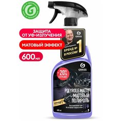 Полироль панели матовый GRASS 600мл Polyrole Matte доп. очищение Виноград
