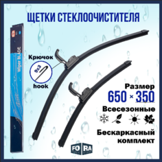 Бескаркасные щетки стеклоочистителя 600\350. Дворники всесезонные (комплект) FORA 4RA20.1607