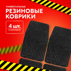 Комплект ковриков в салон SKYWAY Стандарт 009 S01704009 , 4 шт. черный 4