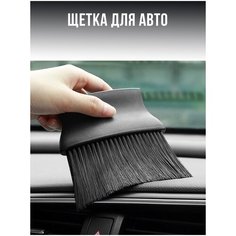 IBRICO / Щетка для чистики салона автомобиля / Щетка для пыли / Щетка для авто