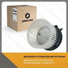 Вентилятор отопителя - мотор печки NISSAN QASHQAI J10 2006-2013 , NISSAN X-TRAIL T31 2007-2014 , ниссан кашкай 06-13 , ниссан х-треил Т31 07-14 Origana