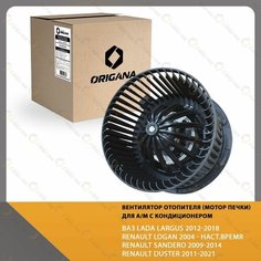 Вентилятор отопителя - мотор печки "для автомобилей С кондиционером" ВАЗ LADA LARGUS, RENAULT LOGAN, RENAULT SANDERO, RENAULT DUSTER Origana