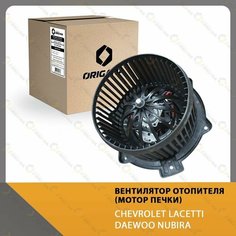 Вентилятор отопителя - мотор печки CHEVROLET LACETTI 2004-2013 , DAEWOO NUBIRA 2004-2013 , шевроле лачетти 2004-2013 , ДЭУ нубира 2004-2013 Origana