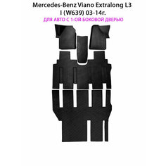 Автомобильные коврики ЭВА для Mercedes-Benz Viano Extralong L3 I (W639) 03-14г. Для авто с 1-ой боковой дверью. ЕВА соты от SUPERVIP. Черный цвет.