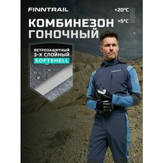 Гоночный комбинезон Stig непродуваемый для квадроцикла, багги Finntrail